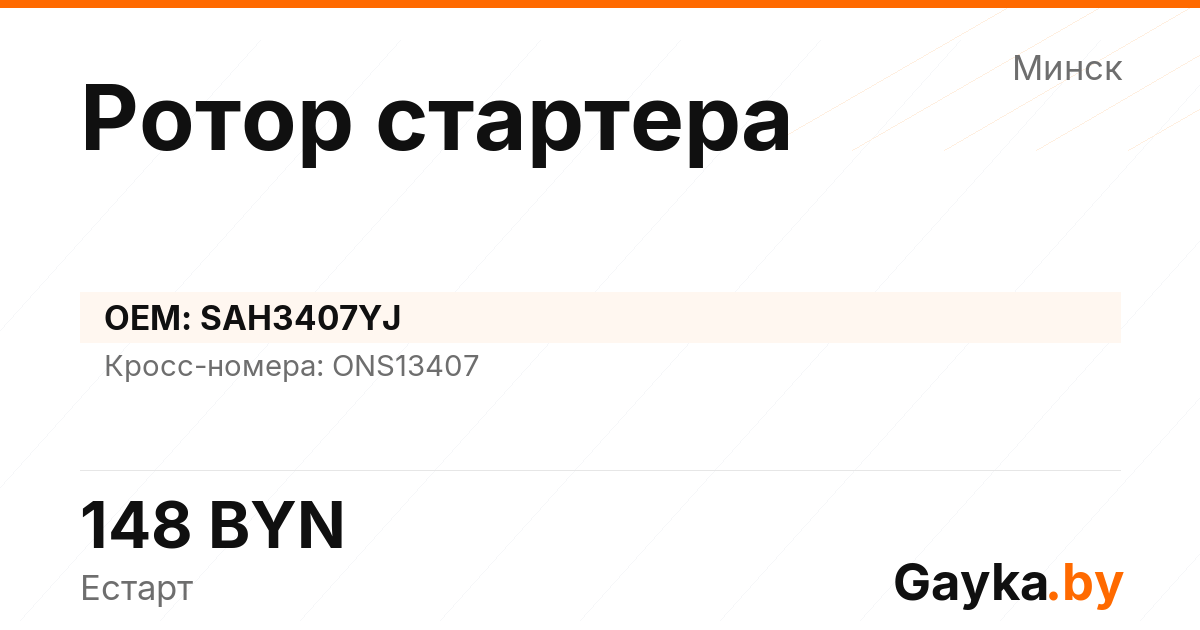 Ротор стартера SAH3407YJ Артикул IMP-260530-00089