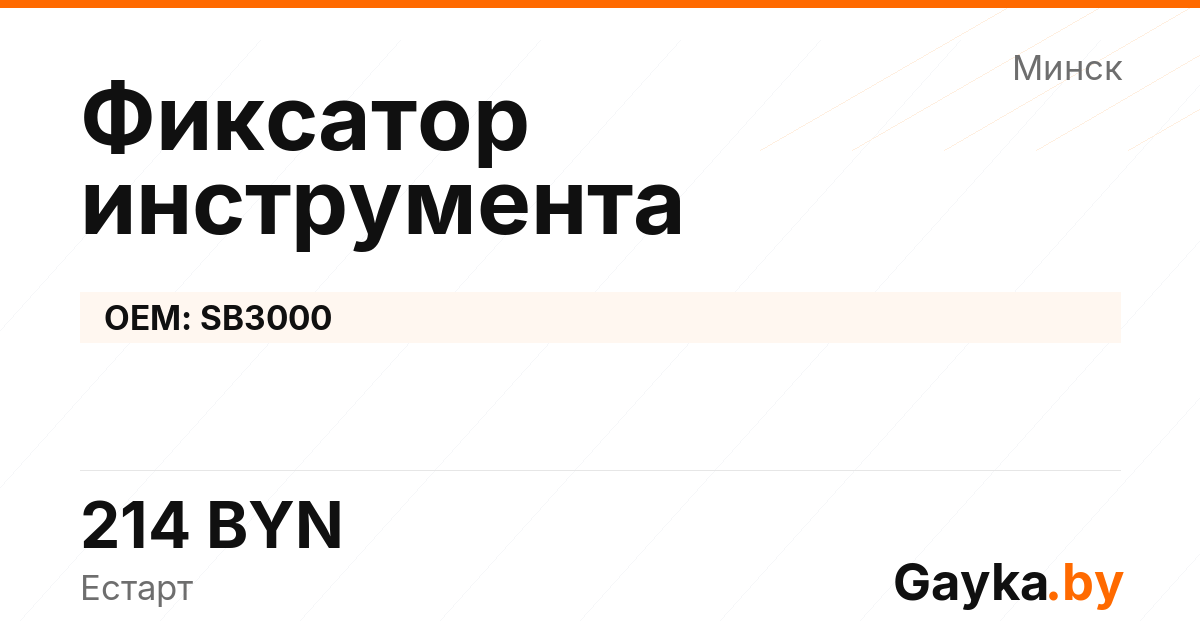 Фиксатор инструмента SB3000 Артикул IMP-260530-00100
