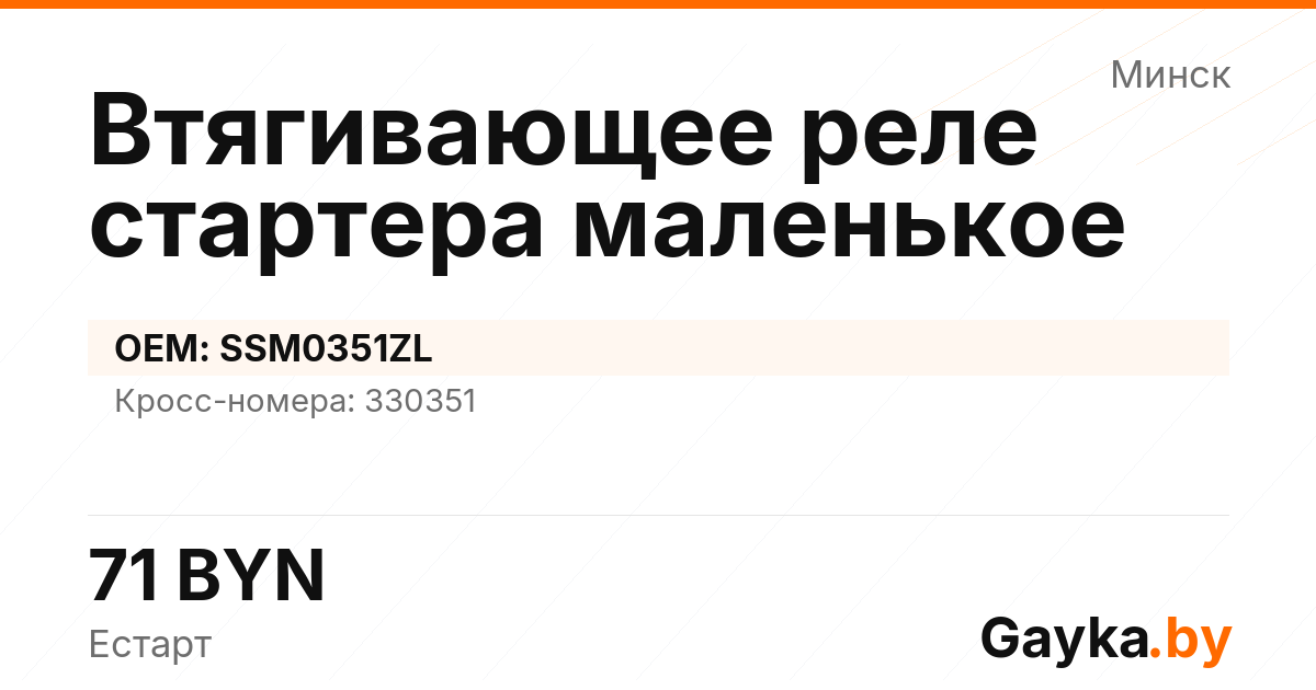 Втягивающее реле стартера маленькое SSM0351ZL Артикул IMP-260530-00033