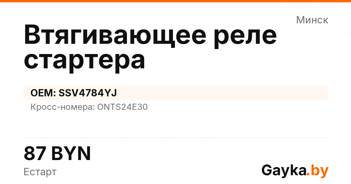 Втягивающее реле стартера SSV4784YJ Артикул IMP-260530-00083