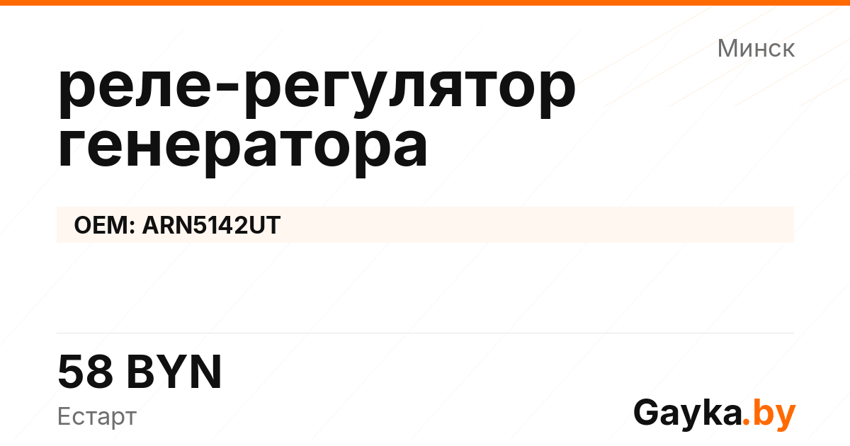 реле-регулятор генератора ARN5142UT Артикул IMP-260530-00040