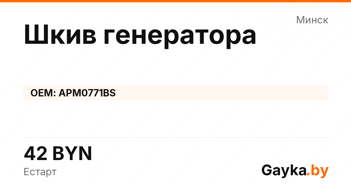 Шкив генератора APM0771BS Артикул IMP-260530-00049