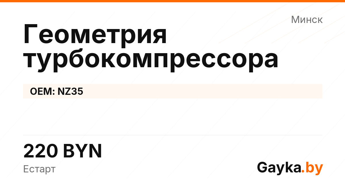 Геометрия турбокомпрессора NZ35 Артикул IMP-260530-00388