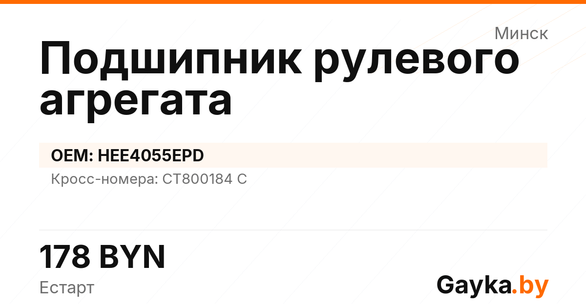 Подшипник рулевого агрегата HEE4055EPD Артикул IMP-260530-00571