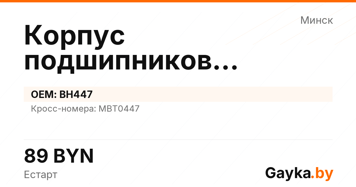 Корпус подшипников турбокомпрессора BH447 Артикул IMP-260530-01005