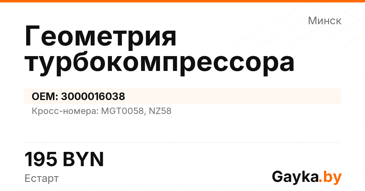 Геометрия турбокомпрессора 3000016038 Артикул IMP-260530-01182