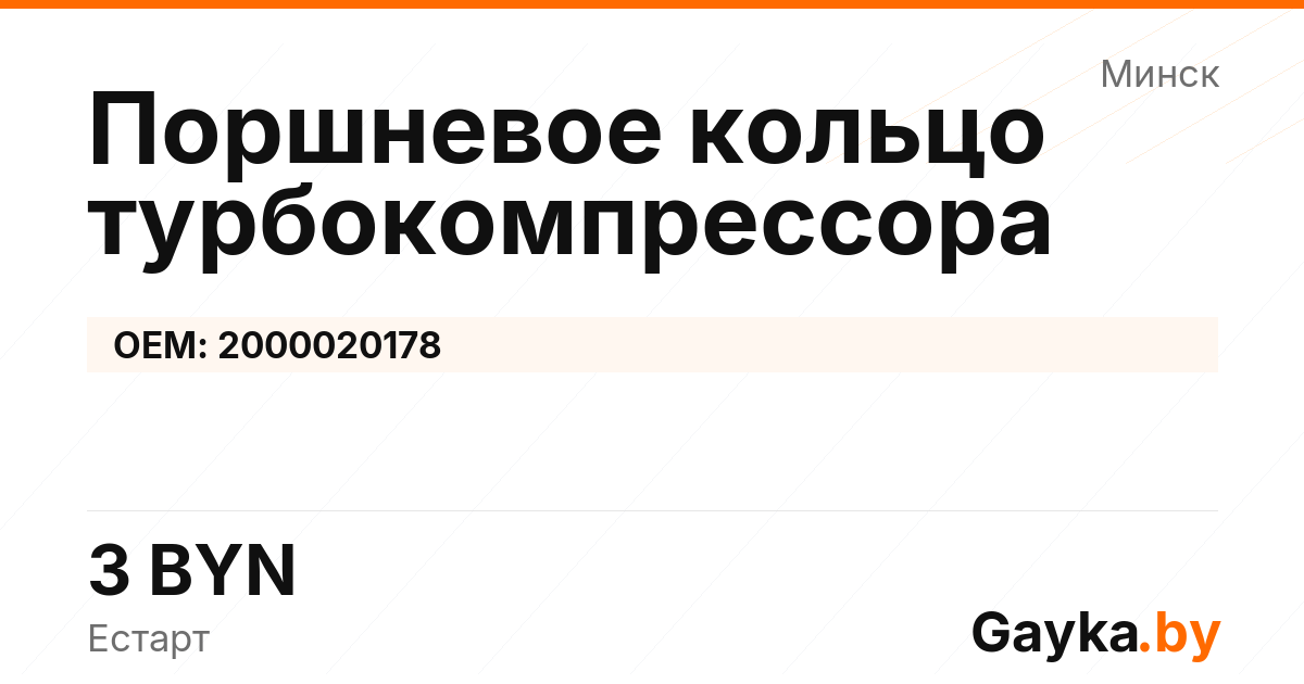 Поршневое кольцо турбокомпрессора 2000020178 Артикул IMP-260530-01238