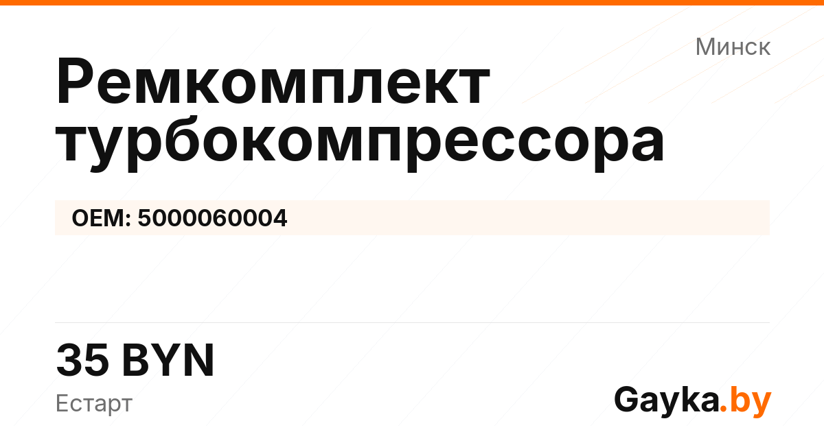 Ремкомплект турбокомпрессора 5000060004 Артикул IMP-260530-01276