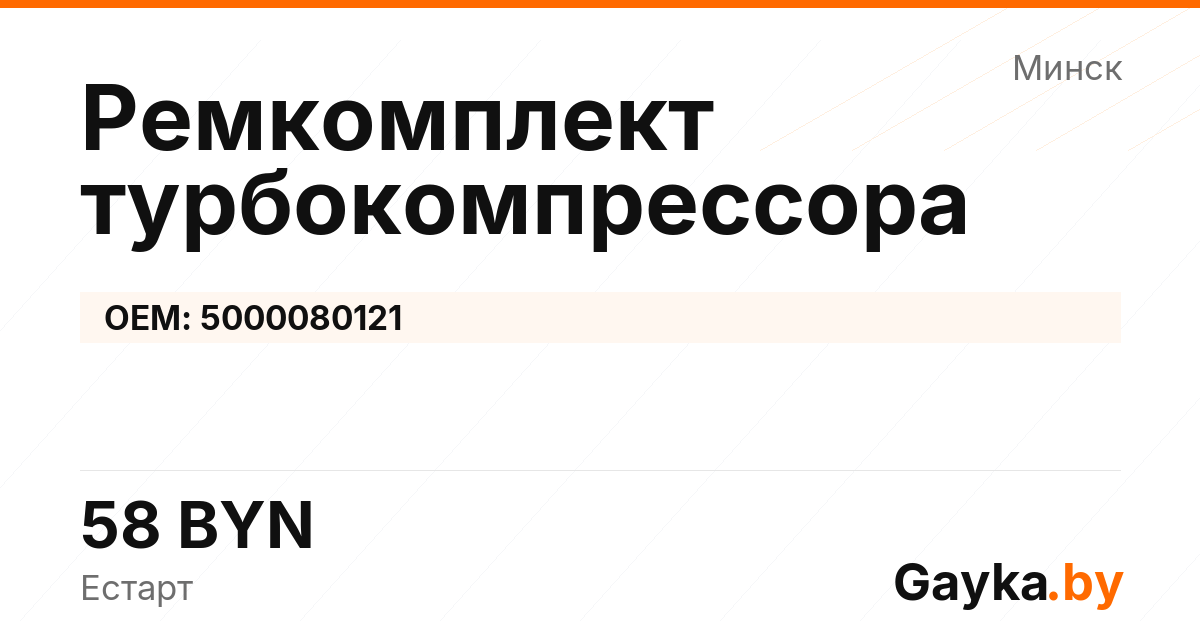 Ремкомплект турбокомпрессора 5000080121 Артикул IMP-260530-01283