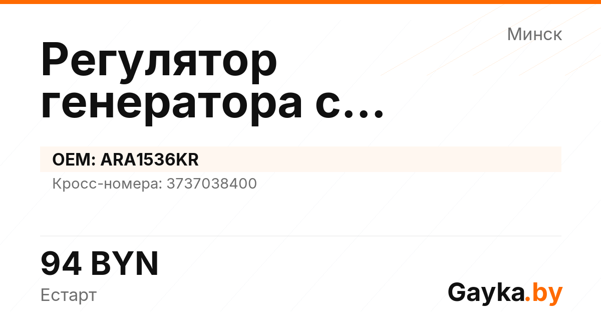 Регулятор генератора с самовозбуждением ARA1536KR Артикул IMP-260530-01638