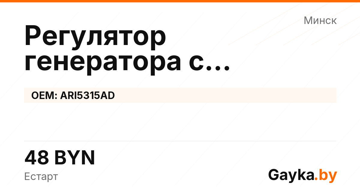 Регулятор генератора с самовозбуждением ARI5315AD Артикул IMP-260530-01745