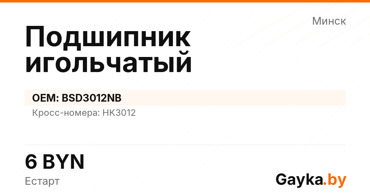 Подшипник игольчатый BSD3012NB Артикул IMP-260530-01868