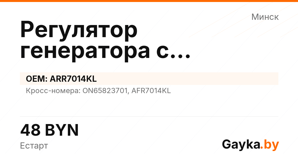 Регулятор генератора с самовозбуждением ARR7014KL Артикул IMP-260530-02107