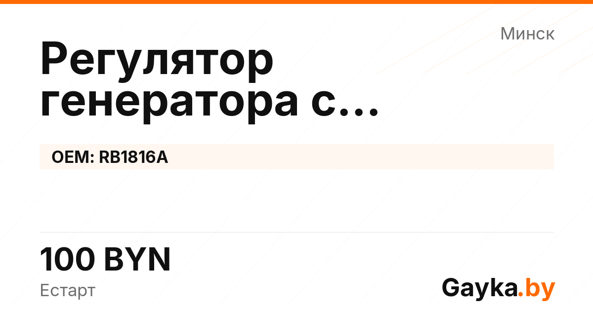 Регулятор генератора с самовозбуждением RB1816A Артикул IMP-260530-02120