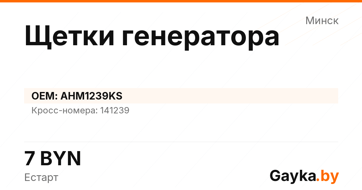 Щетки генератора AHM1239KS Артикул IMP-260530-02161