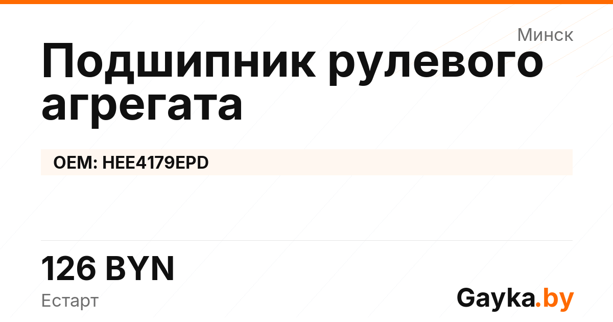 Подшипник рулевого агрегата HEE4179EPD Артикул IMP-260530-02316