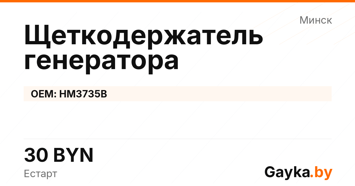 Щеткодержатель генератора HM3735B Артикул IMP-260530-02353