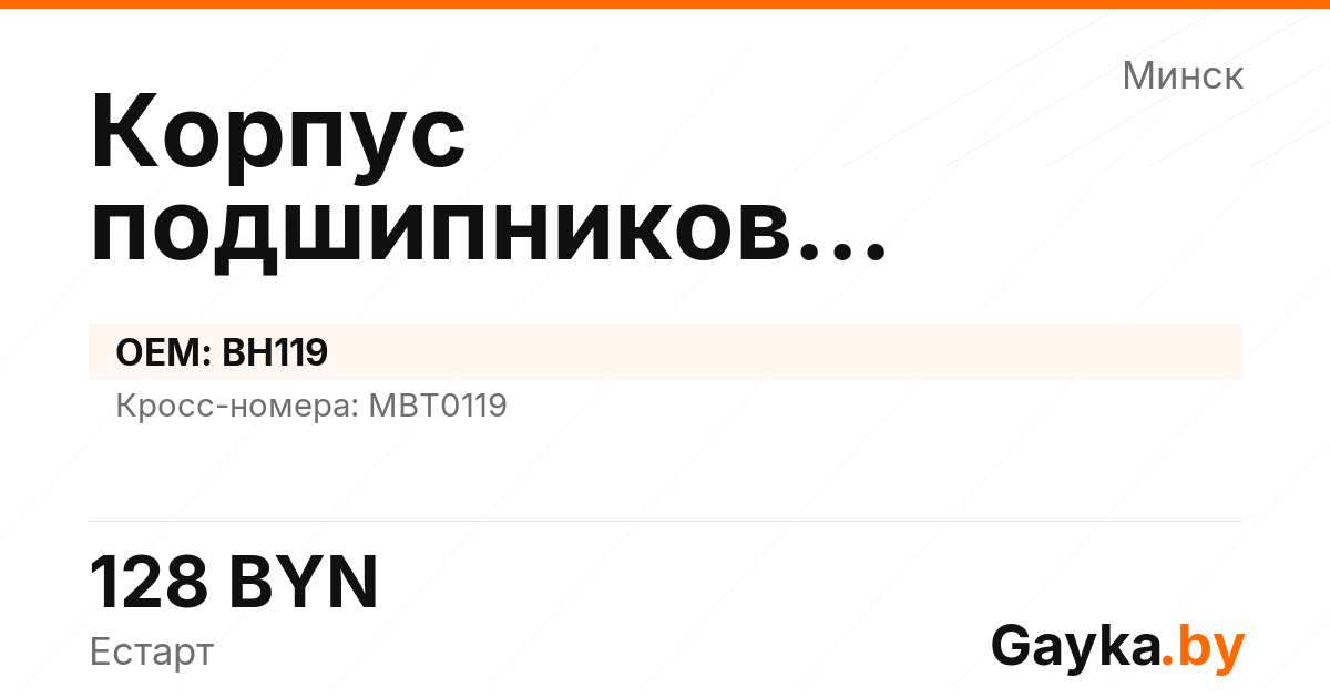 Корпус подшипников турбокомпрессора BH119 Артикул IMP-260530-02379