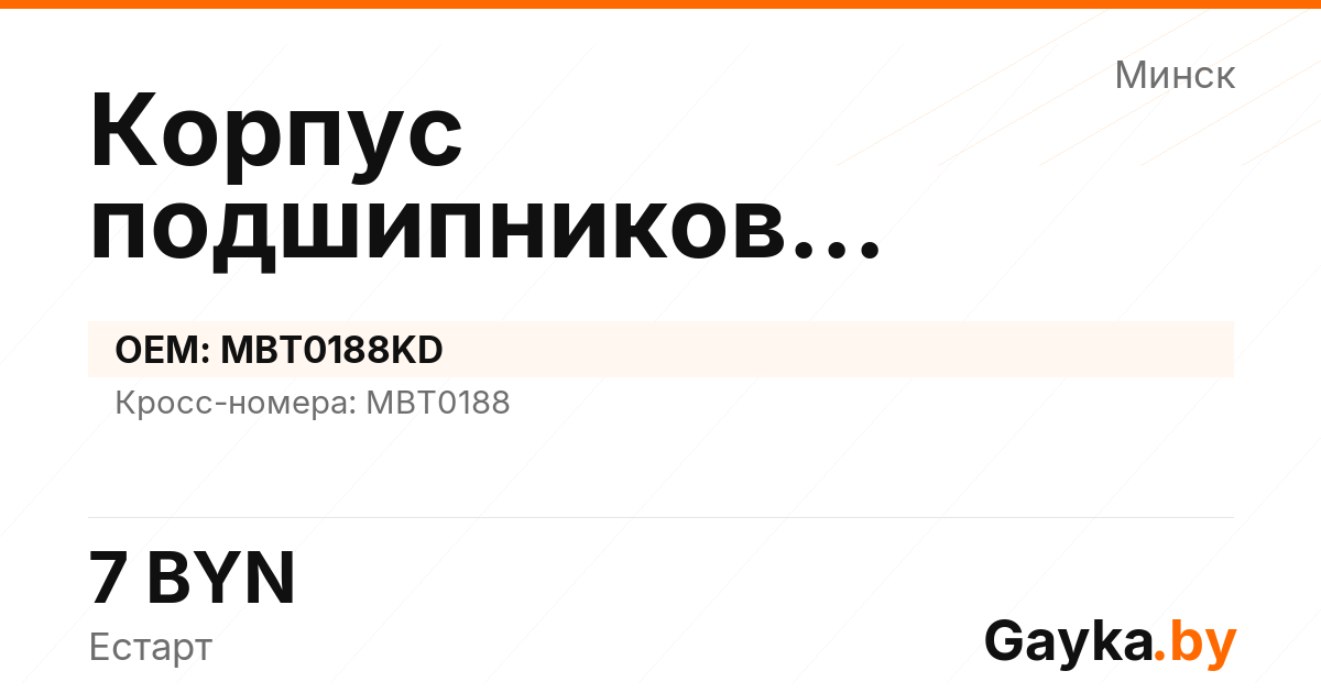 Корпус подшипников турбокомпрессора MBT0188KD Артикул IMP-260530-02387