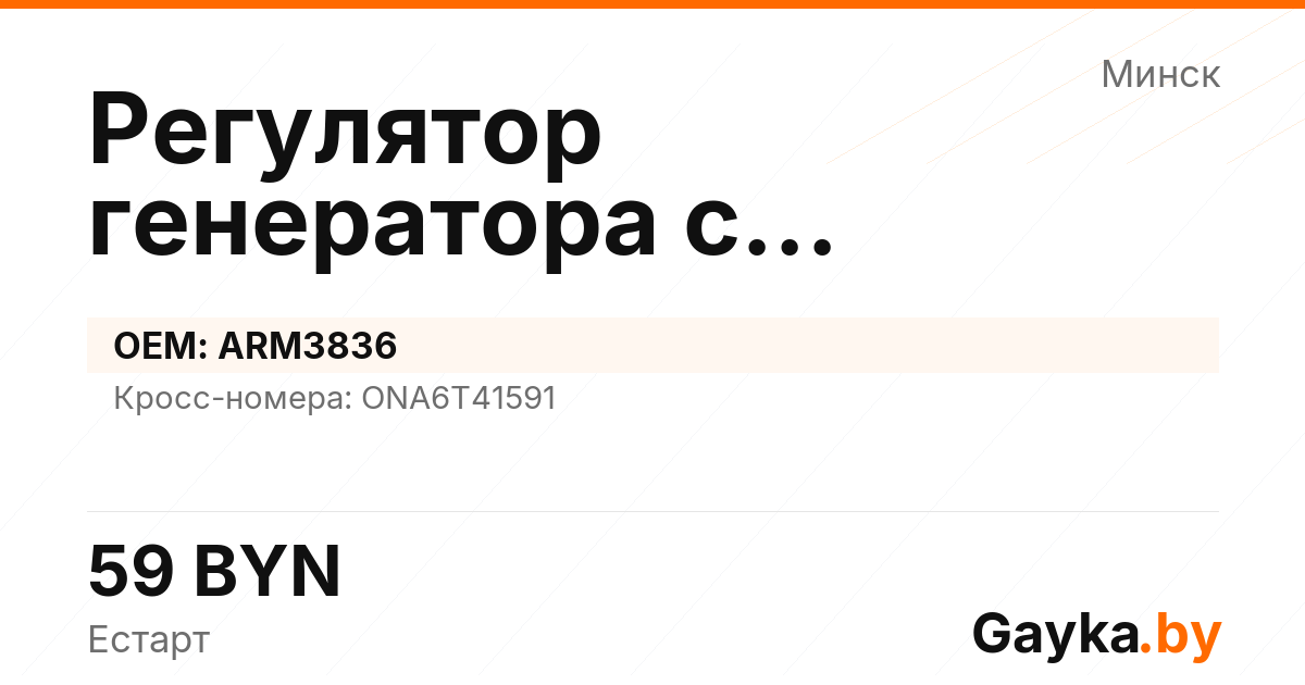 Регулятор генератора с самовозбуждением ARM3836 Артикул IMP-260530-02947