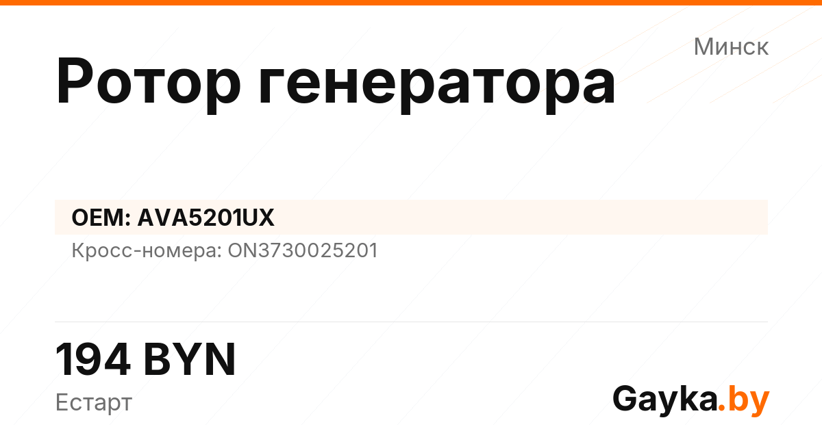 Ротор генератора AVA5201UX Артикул IMP-260530-02957