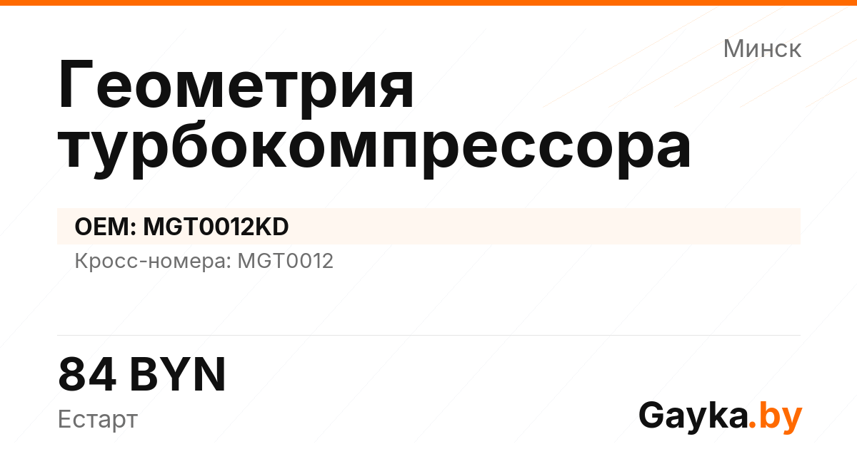 Геометрия турбокомпрессора MGT0012KD Артикул IMP-260530-03357