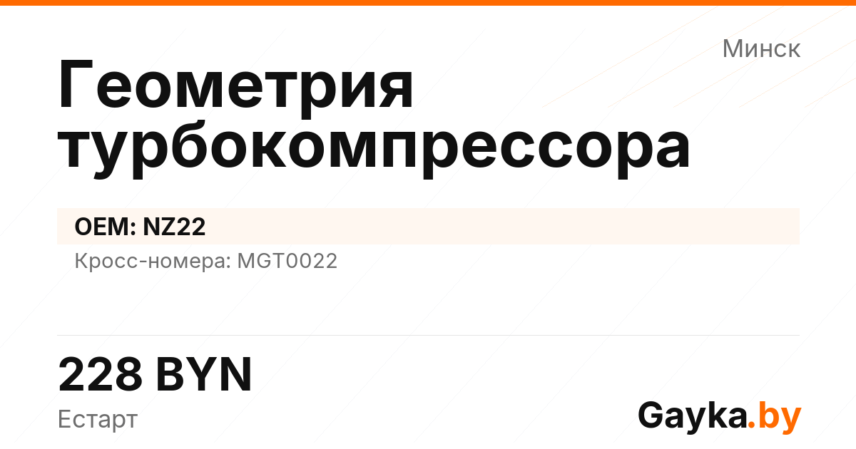 Геометрия турбокомпрессора NZ22 Артикул IMP-260530-03358