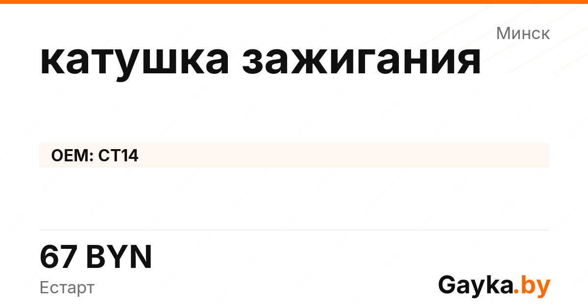 катушка зажигания CT14 Артикул IMP-260530-03557