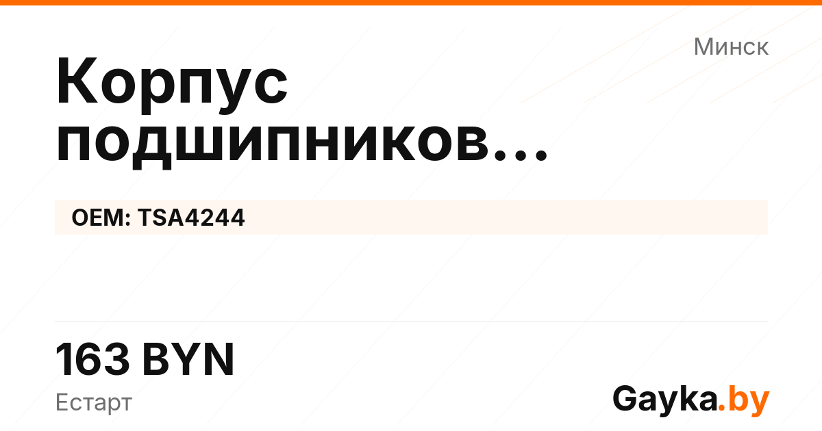 Корпус подшипников турбокомпрессора TSA4244 Артикул IMP-260530-04179