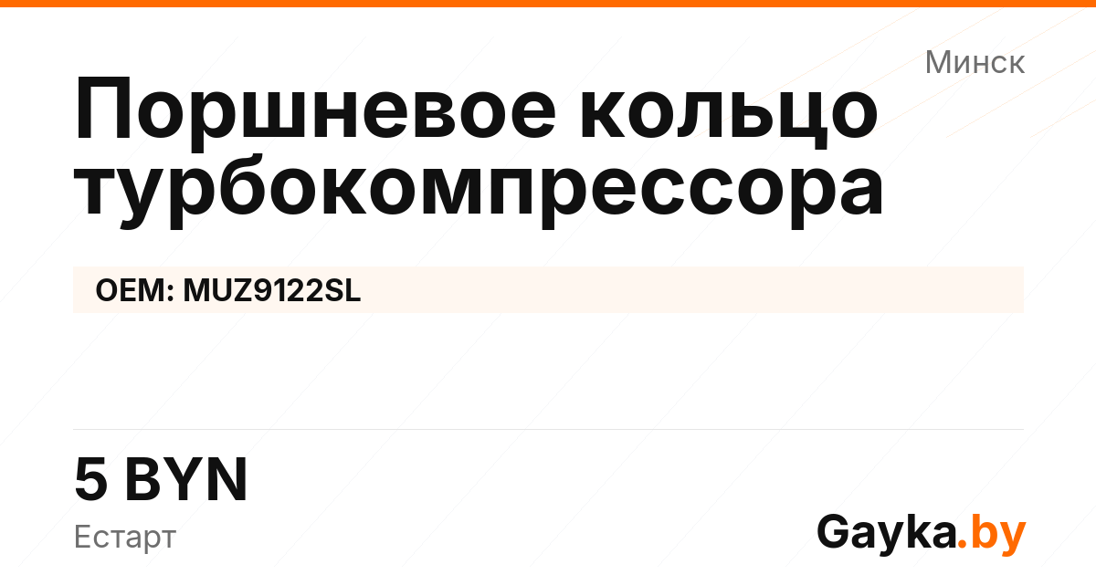 Поршневое кольцо турбокомпрессора MUZ9122SL Артикул IMP-260530-04470