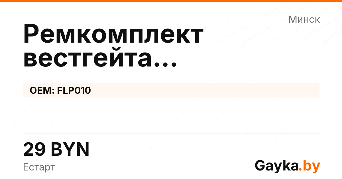 Ремкомплект вестгейта турбокомпрессора FLP010 Артикул IMP-260530-04706