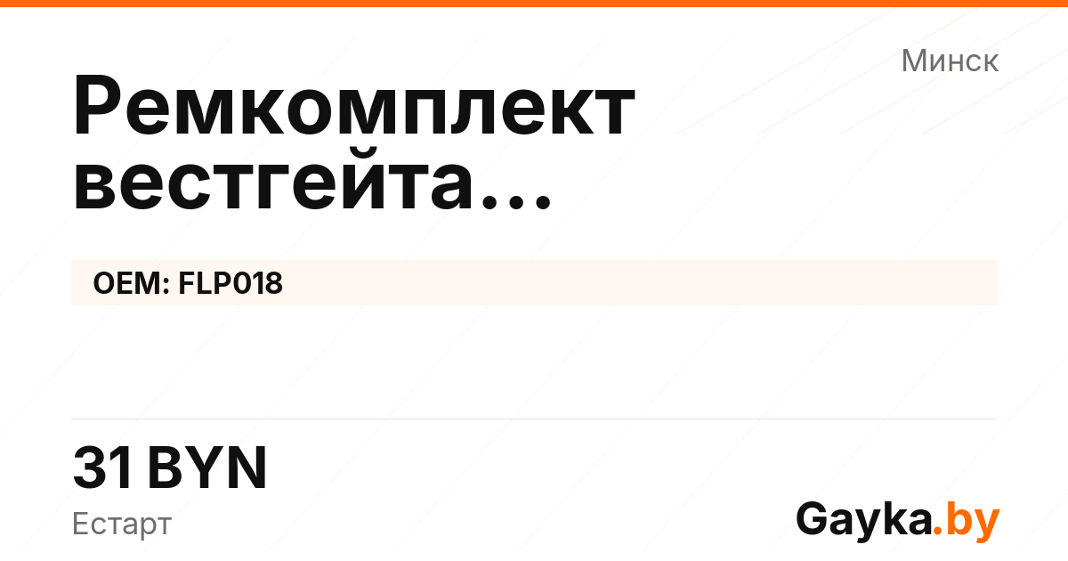 Ремкомплект вестгейта турбокомпрессора FLP018 Артикул IMP-260530-04707