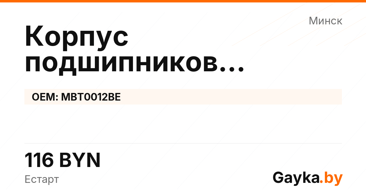 Корпус подшипников турбокомпрессора MBT0012BE Артикул IMP-260530-04989