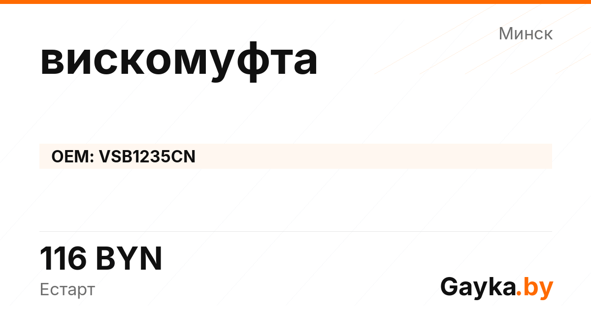 вискомуфта VSB1235CN