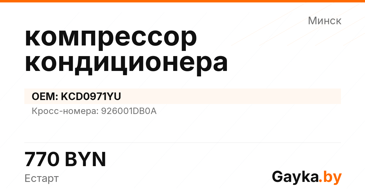 компрессор кондиционера KCD0971YU Артикул IMP-260530-05212