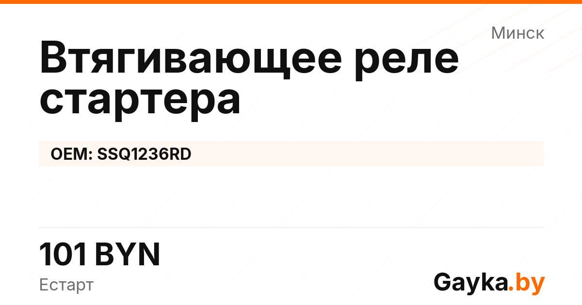 Втягивающее реле стартера SSQ1236RD Артикул IMP-260530-05461