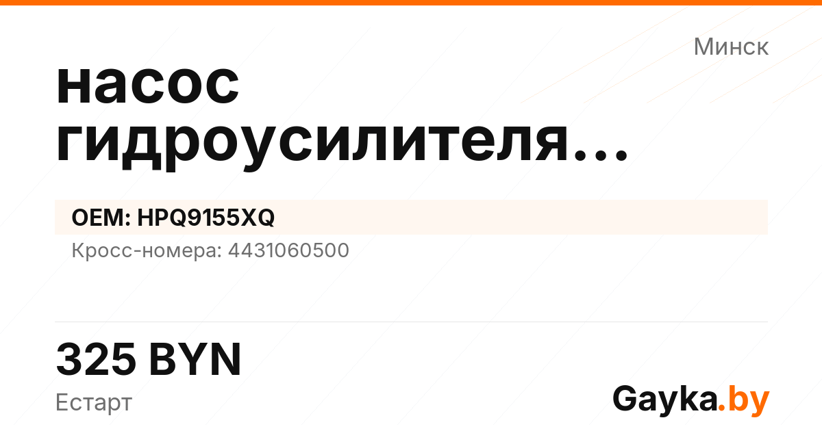насос гидроусилителя руля HPQ9155XQ Артикул IMP-260530-05565