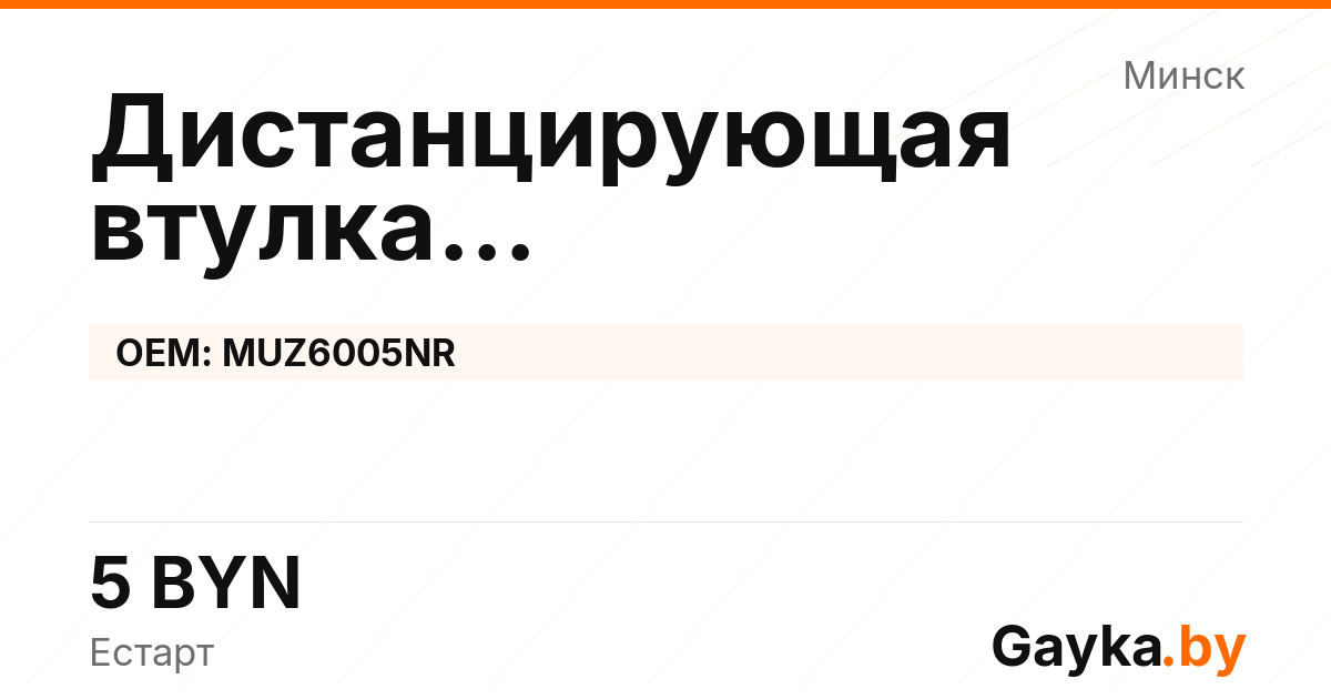 Дистанцирующая втулка турбокомпрессора MUZ6005NR Артикул IMP-260530-05650