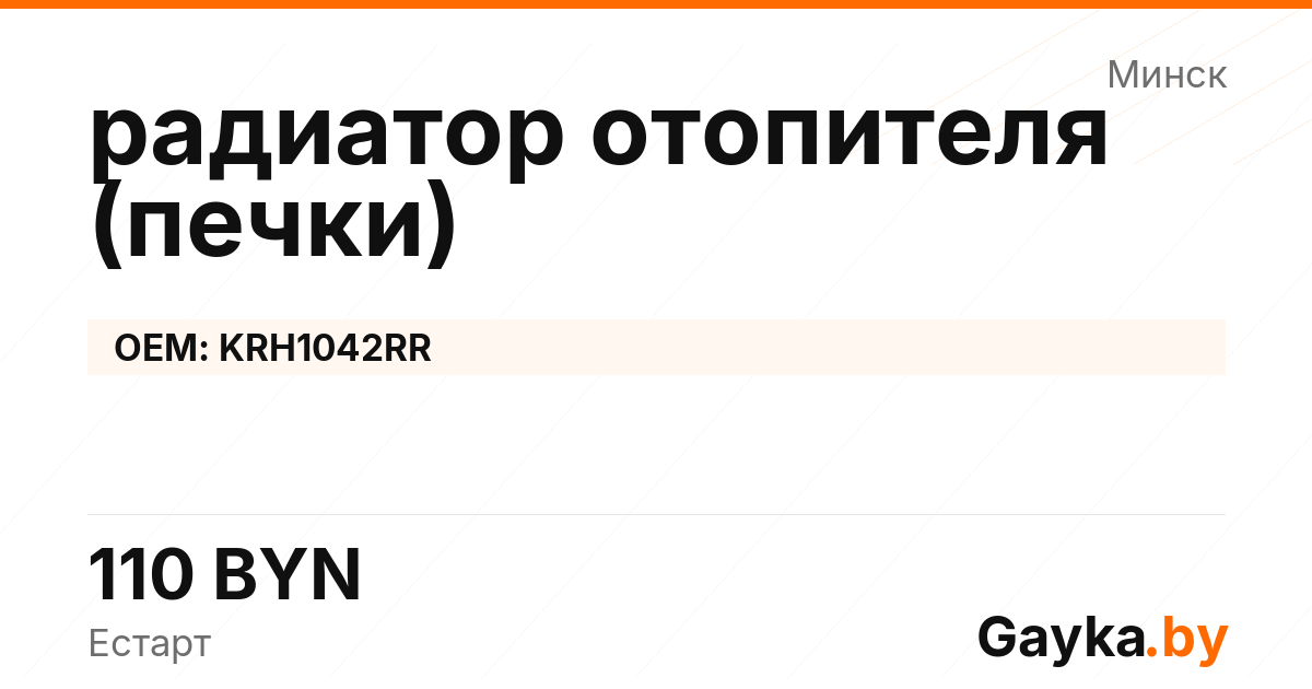 радиатор отопителя (печки) KRH1042RR Артикул IMP-260530-05781