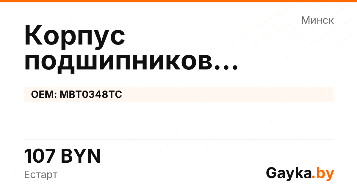 Корпус подшипников турбокомпрессора MBT0348TC Артикул IMP-260530-05807