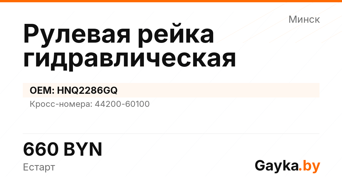 Рулевая рейка гидравлическая HNQ2286GQ Артикул IMP-260530-06062
