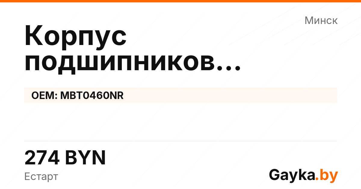 Корпус подшипников турбокомпрессора MBT0460NR Артикул IMP-260530-06254