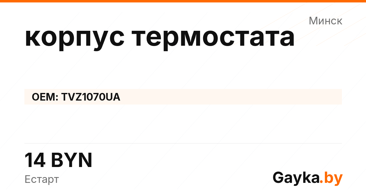 корпус термостата TVZ1070UA Артикул IMP-260530-06401