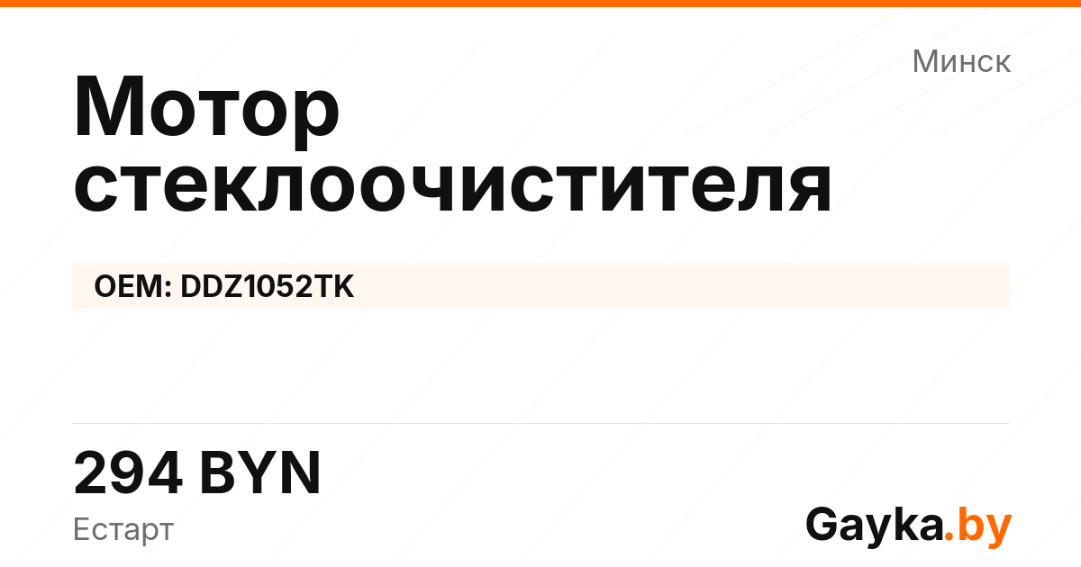 Мотор стеклоочистителя DDZ1052TK Артикул IMP-260530-06654
