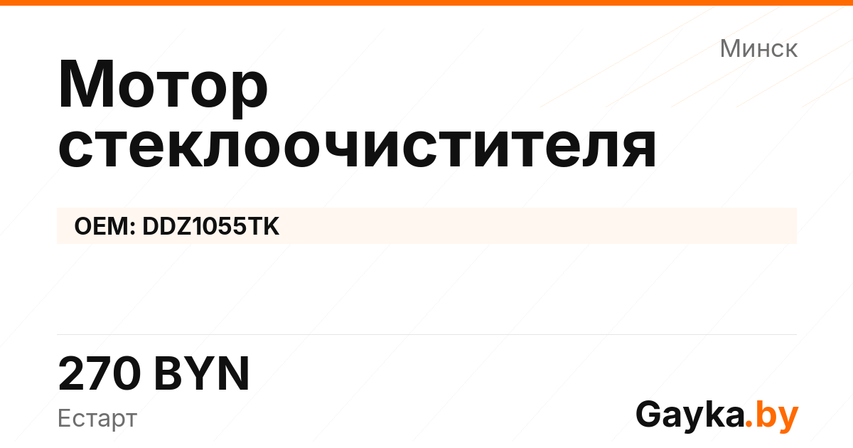 Мотор стеклоочистителя DDZ1055TK Артикул IMP-260530-06656