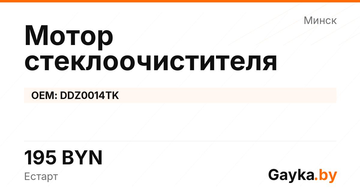 Мотор стеклоочистителя DDZ0014TK Артикул IMP-260530-06690