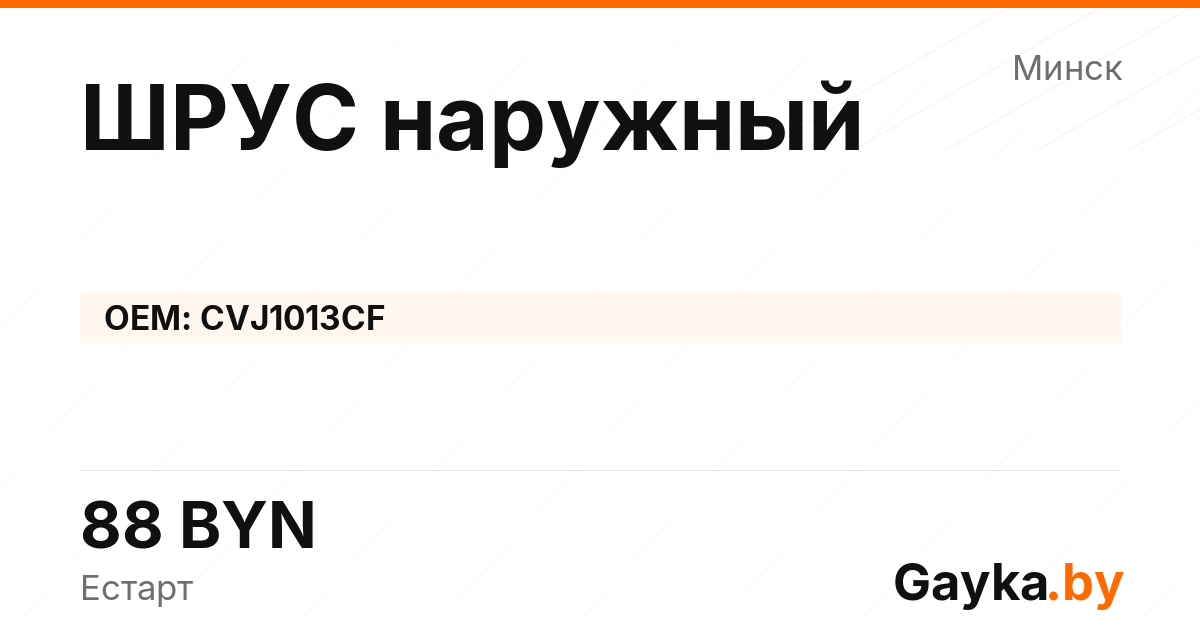 ШРУС наружный CVJ1013CF Артикул IMP-260530-06997