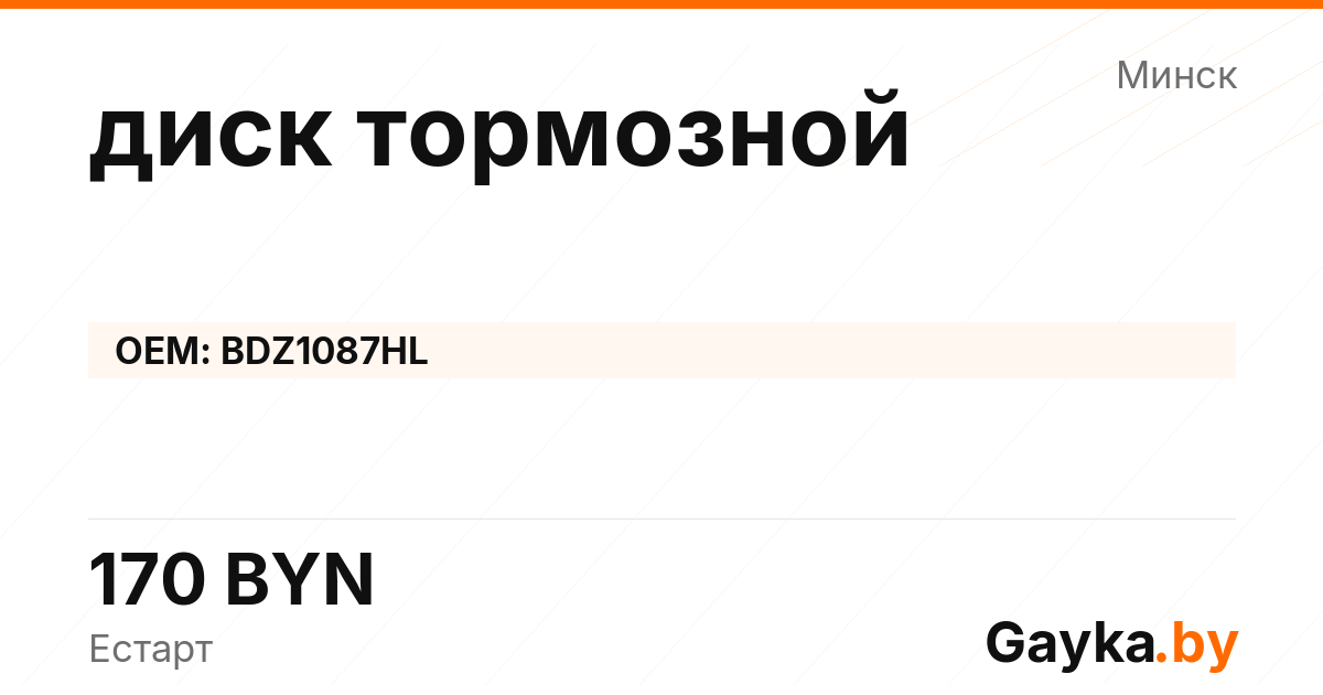 диск тормозной BDZ1087HL Артикул IMP-260530-07103