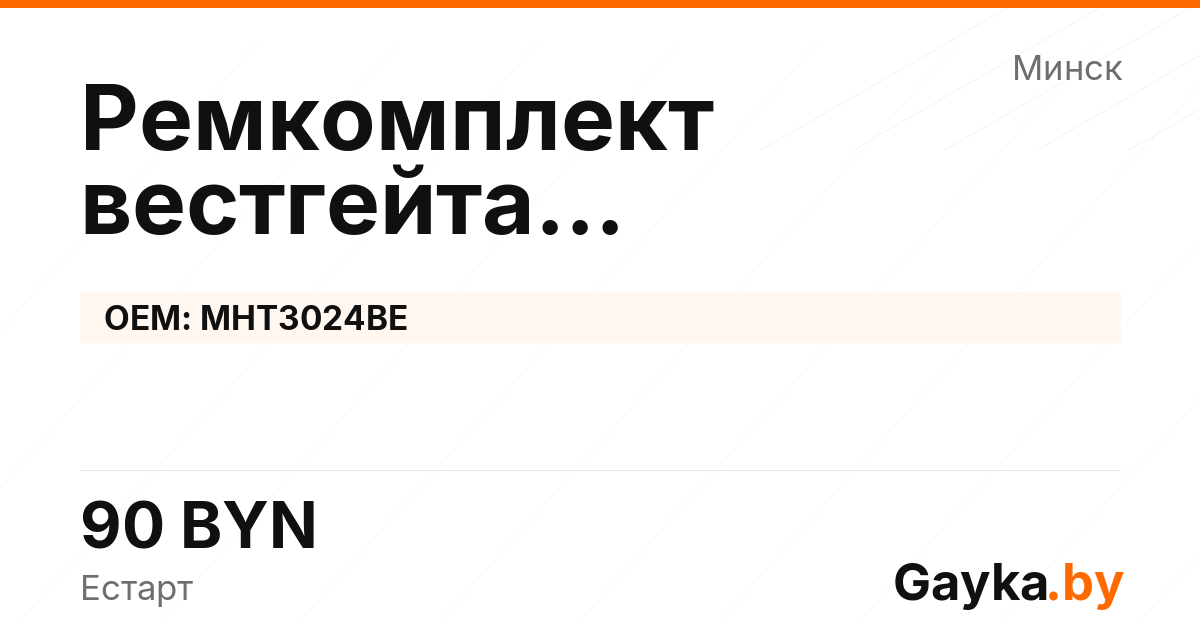 Ремкомплект вестгейта турбокомпрессора MHT3024BE Артикул IMP-260530-07128