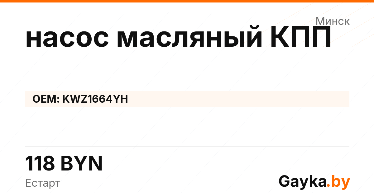 насос масляный КПП KWZ1664YH Артикул IMP-260530-07218